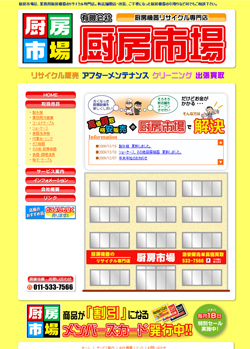 厨房市場 様 ホームページ