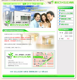 新川ファミリエ内科 様 ホームページ