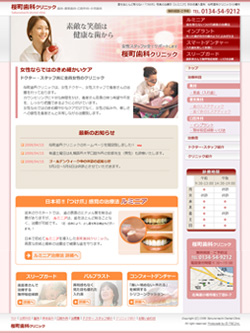 桜町歯科クリニック 様